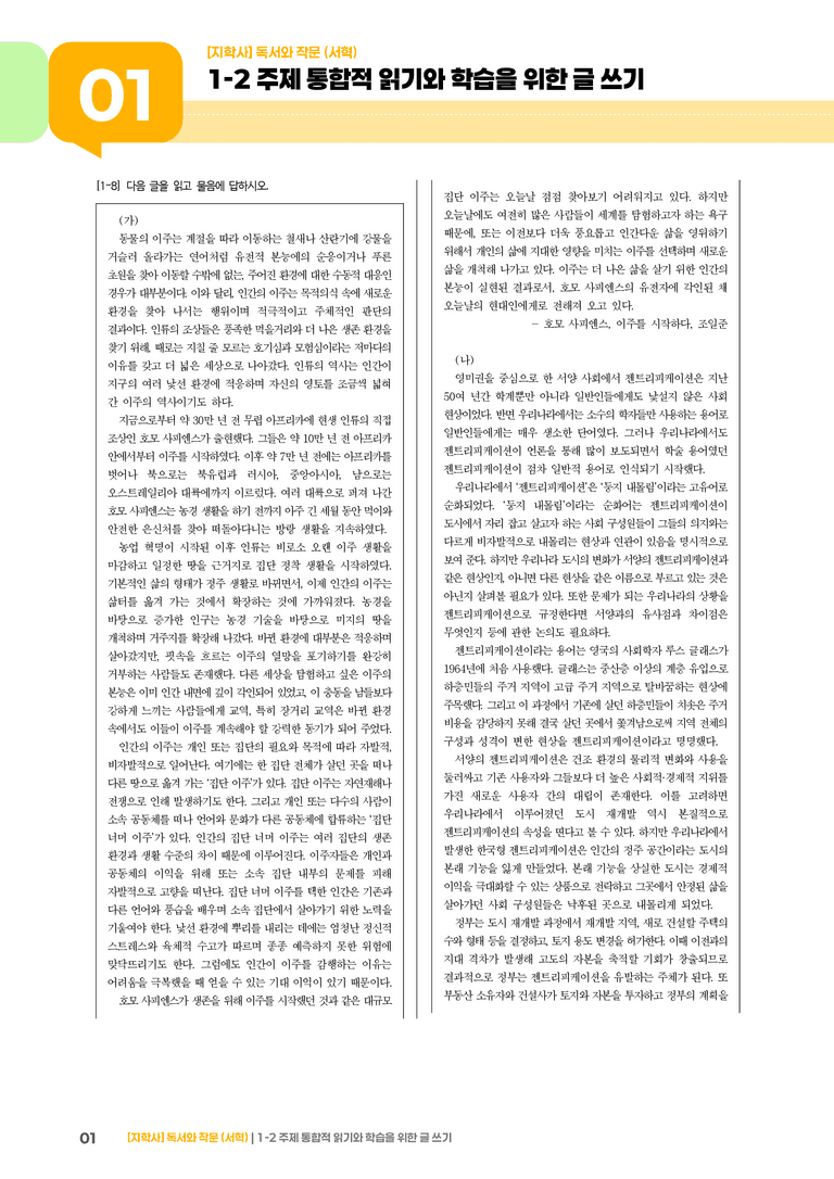 1-2 주제 통합적 읽기와 학습을 위한 글 쓰기_기출 적중 문제02_preview_1