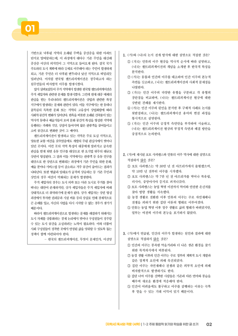 1-2 주제 통합적 읽기와 학습을 위한 글 쓰기_기출 적중 문제02_preview_2