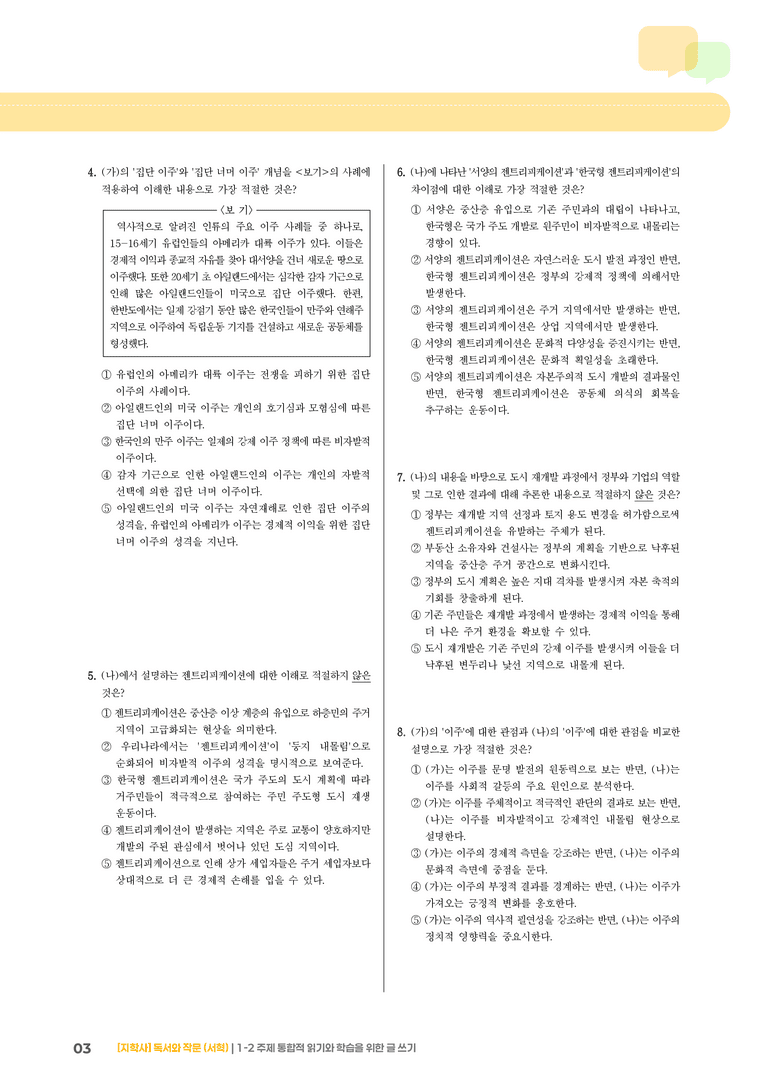 1-2 주제 통합적 읽기와 학습을 위한 글 쓰기_기출 적중 문제02_preview_3