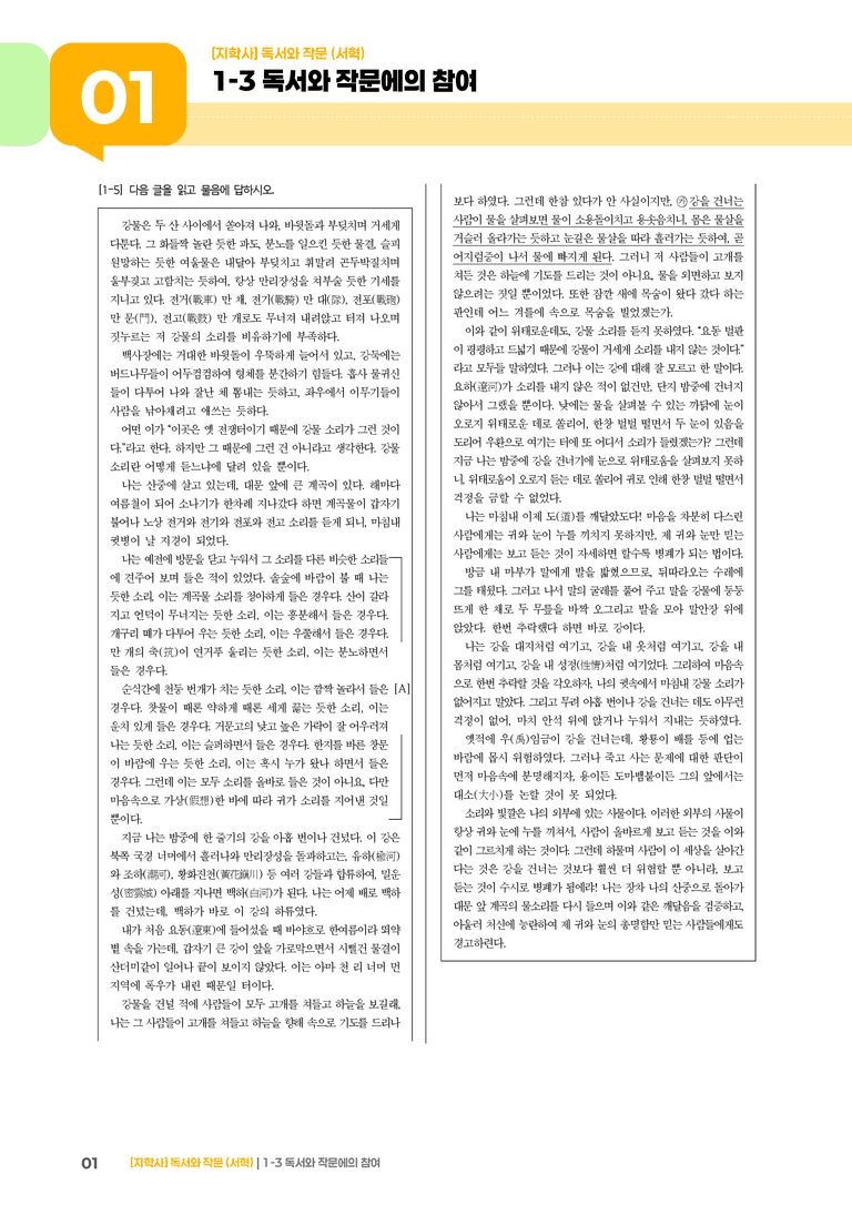 1-3 독서와 작문에의 참여_고난도 심화문제_preview_1