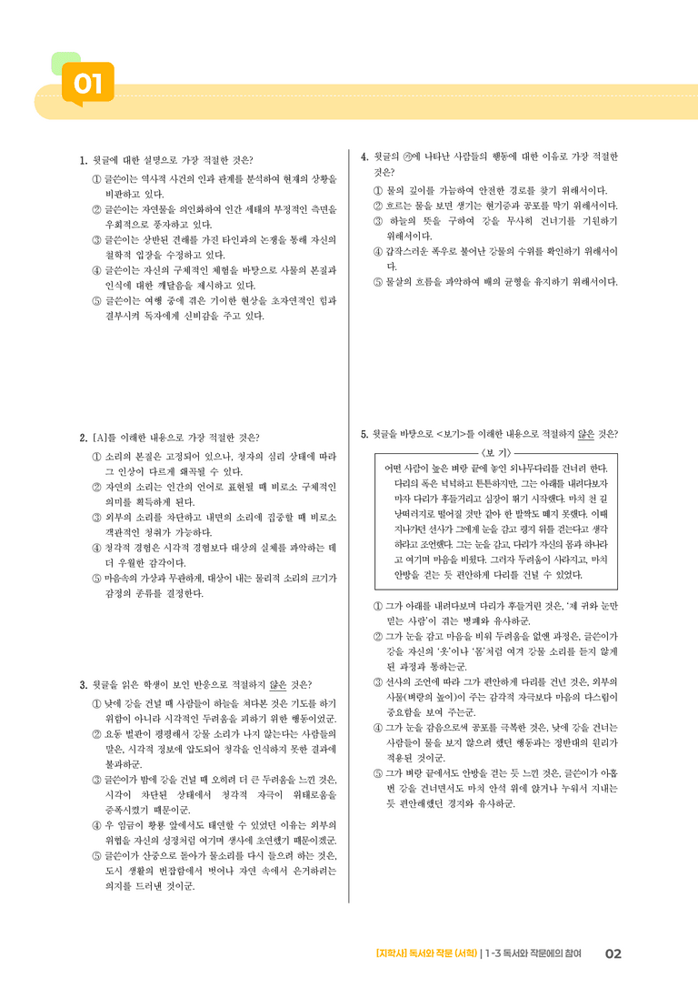 1-3 독서와 작문에의 참여_고난도 심화문제_preview_2