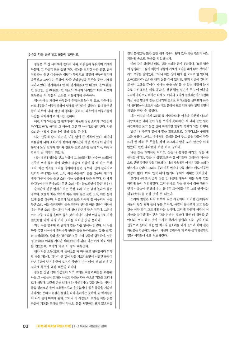 1-3 독서와 작문에의 참여_고난도 심화문제_preview_3