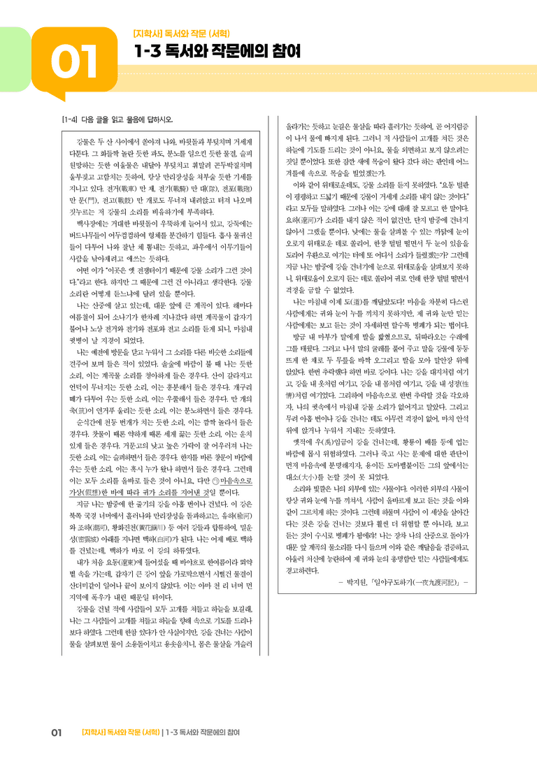 1-3 독서와 작문에의 참여_실전 모의고사01_preview_1