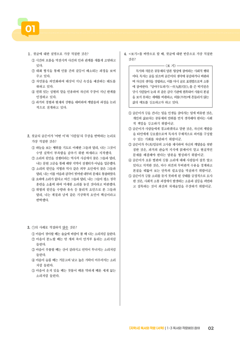 1-3 독서와 작문에의 참여_실전 모의고사01_preview_2