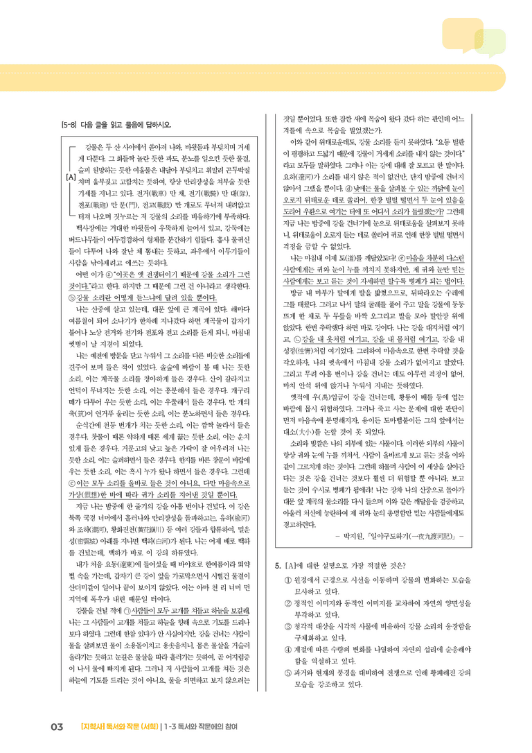 1-3 독서와 작문에의 참여_실전 모의고사01_preview_3