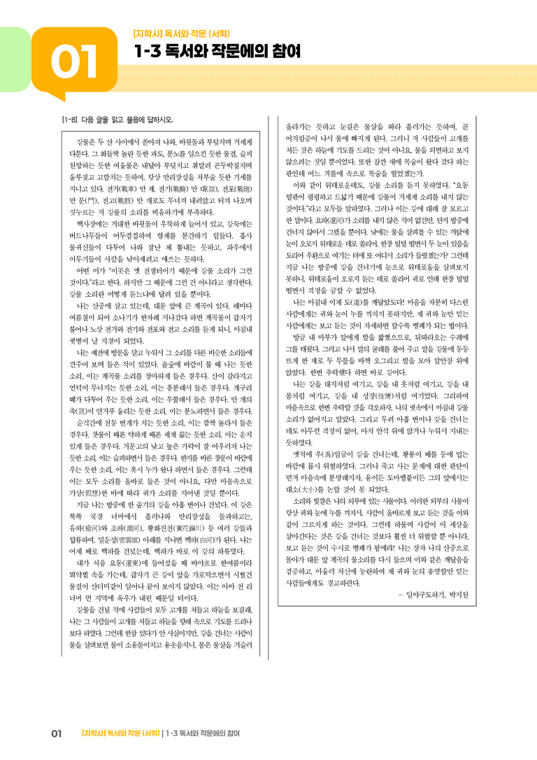 1-3 독서와 작문에의 참여_실전 모의고사02_preview_1
