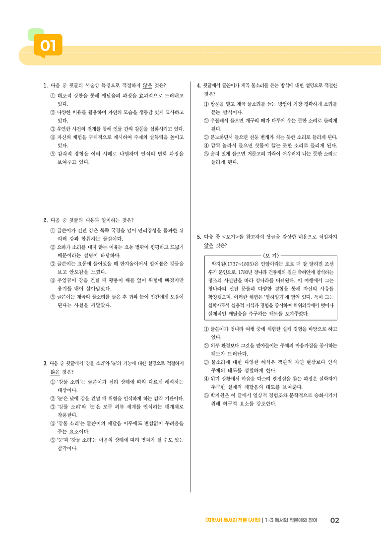 1-3 독서와 작문에의 참여_실전 모의고사02_preview_2