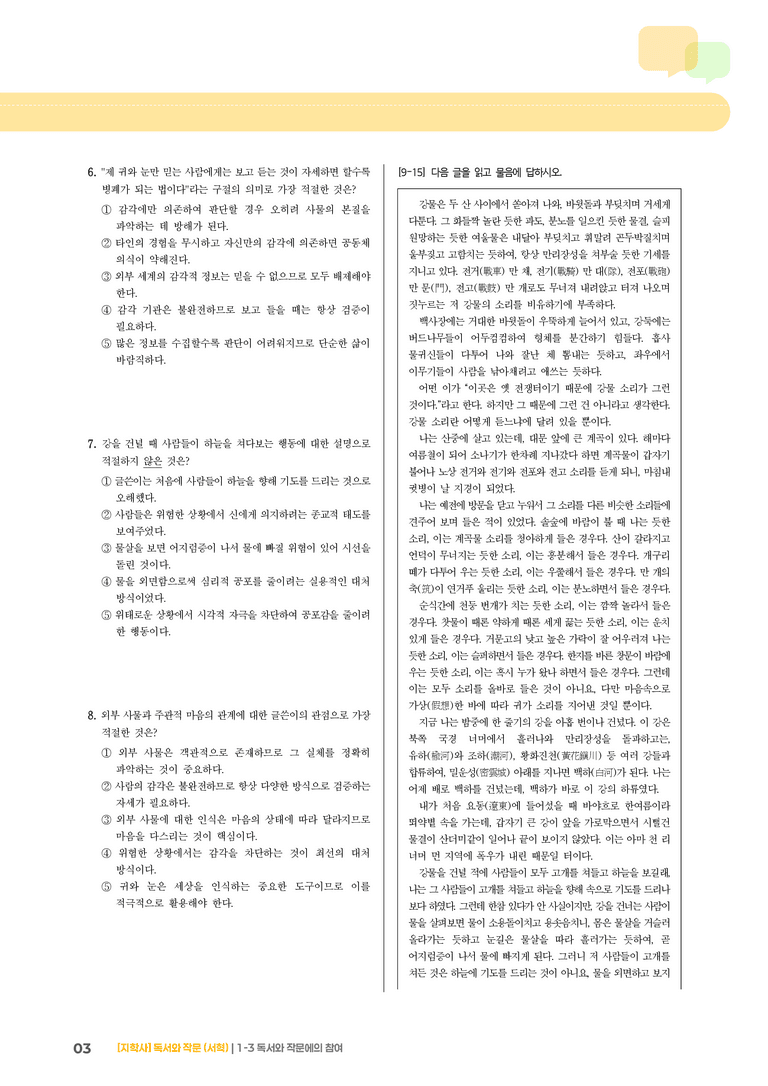 1-3 독서와 작문에의 참여_실전 모의고사02_preview_3