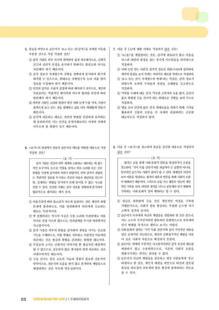 1-3 독서와 작문에의 참여_일야구도하기_기출 적중 문제01_preview_3