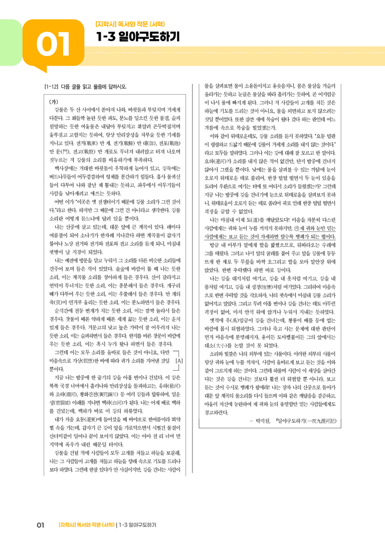 1-3 독서와 작문에의 참여_일야구도하기_기출 적중 문제02_preview_1