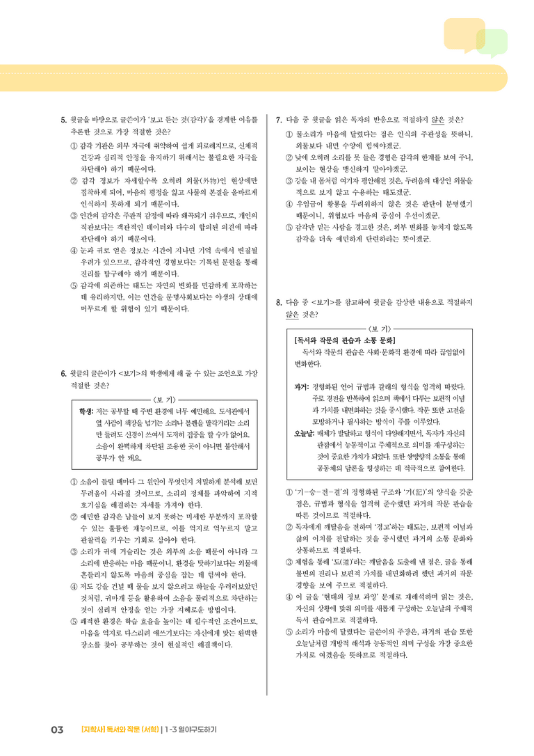 1-3 독서와 작문에의 참여_일야구도하기_기출 적중 문제02_preview_3