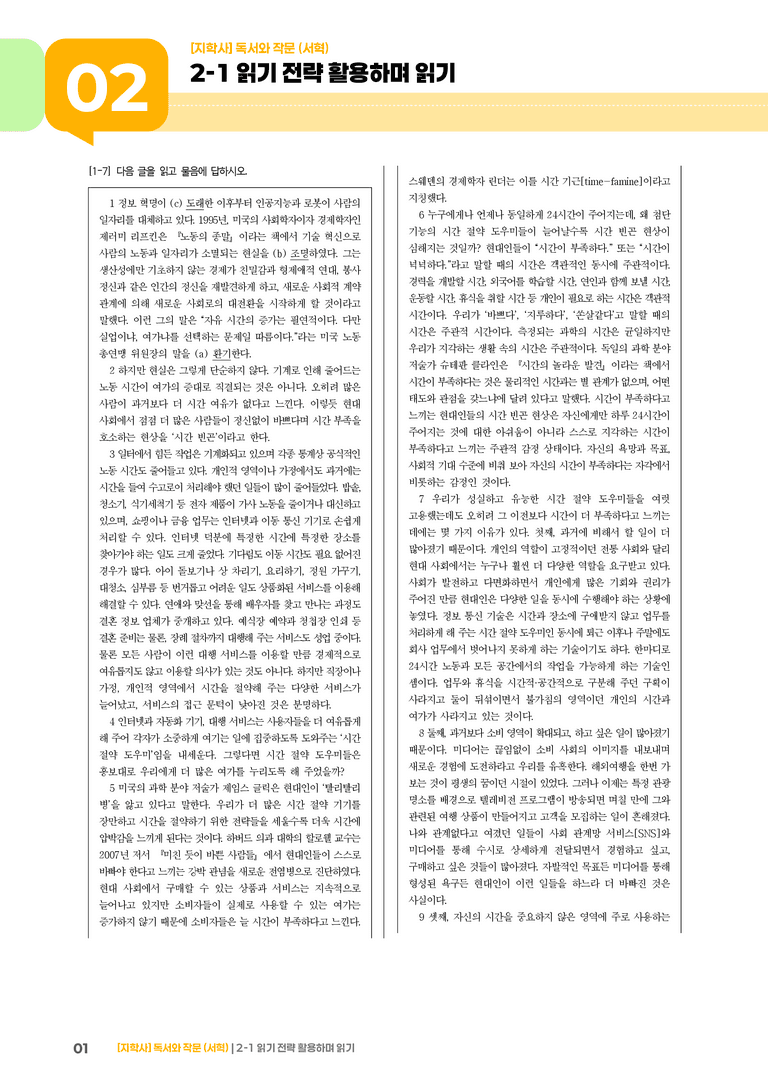 2-1 읽기 전략 활용하며 읽기_실전 모의고사01_preview_1