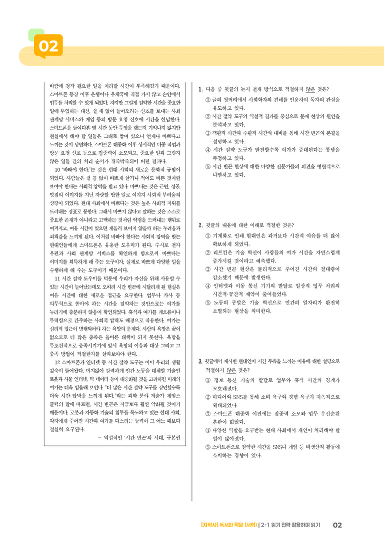 2-1 읽기 전략 활용하며 읽기_실전 모의고사01_preview_2