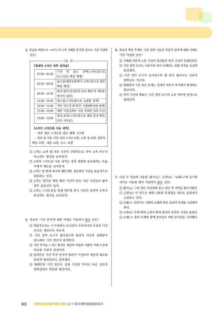 2-1 읽기 전략 활용하며 읽기_실전 모의고사01_preview_3