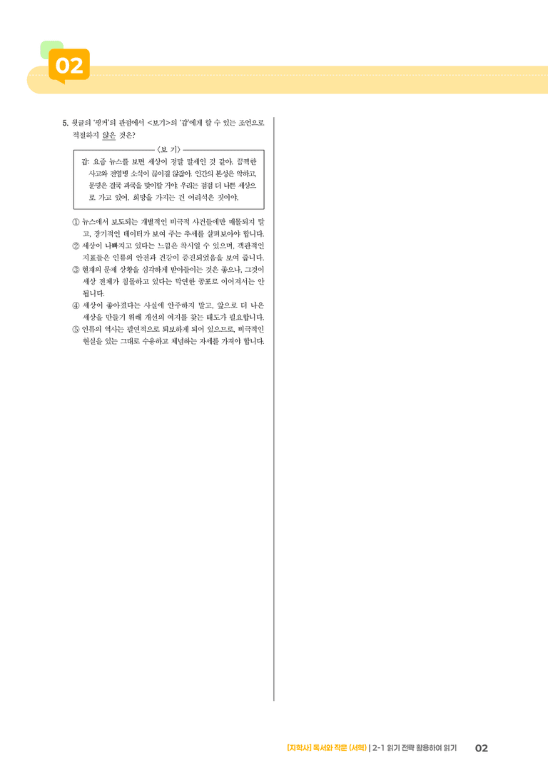 2-1 읽기 전략 활용하여 읽기_고난도 심화문제_preview_2