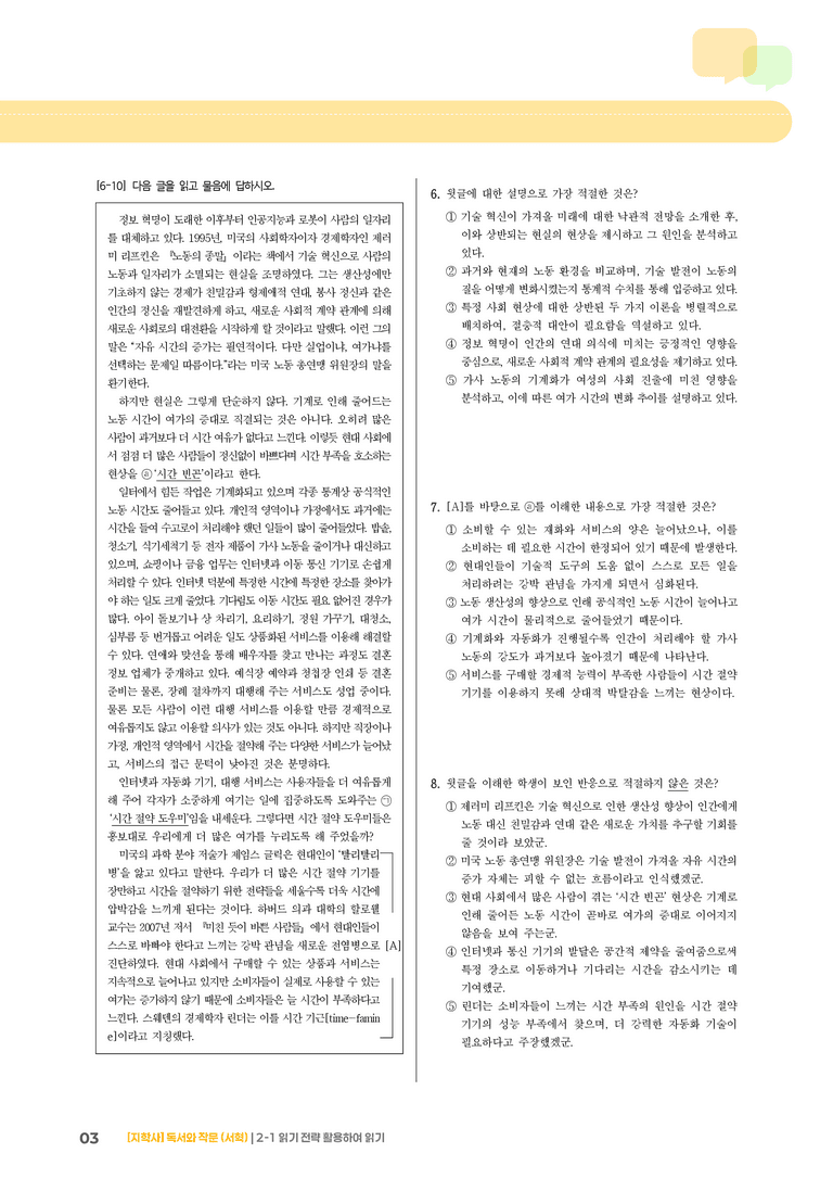 2-1 읽기 전략 활용하여 읽기_고난도 심화문제_preview_3