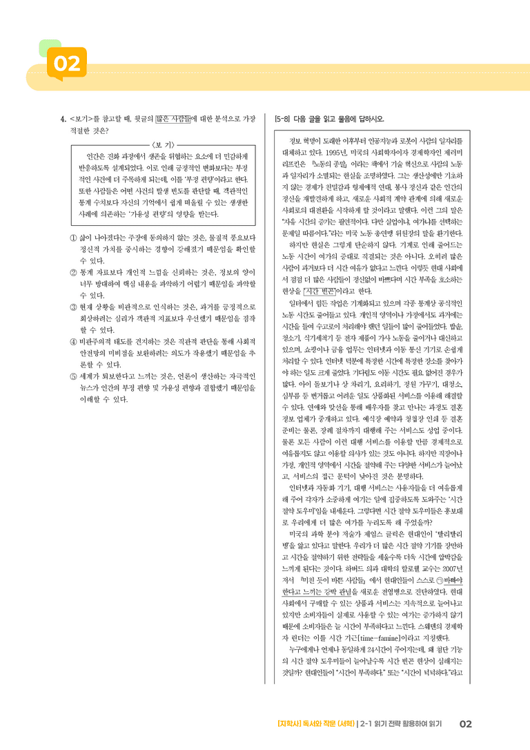 2-1 읽기 전략 활용하여 읽기_실전 모의고사02_preview_2