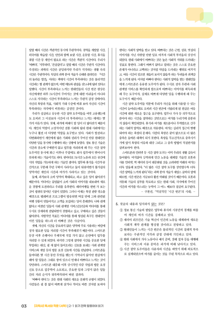 2-1 읽기 전략 활용하여 읽기_실전 모의고사02_preview_3