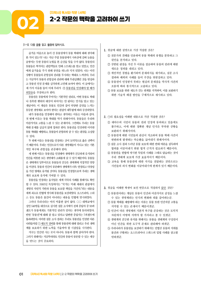 2-2 작문의 맥락을 고려하여 쓰기_고난도 심화문제_preview_1