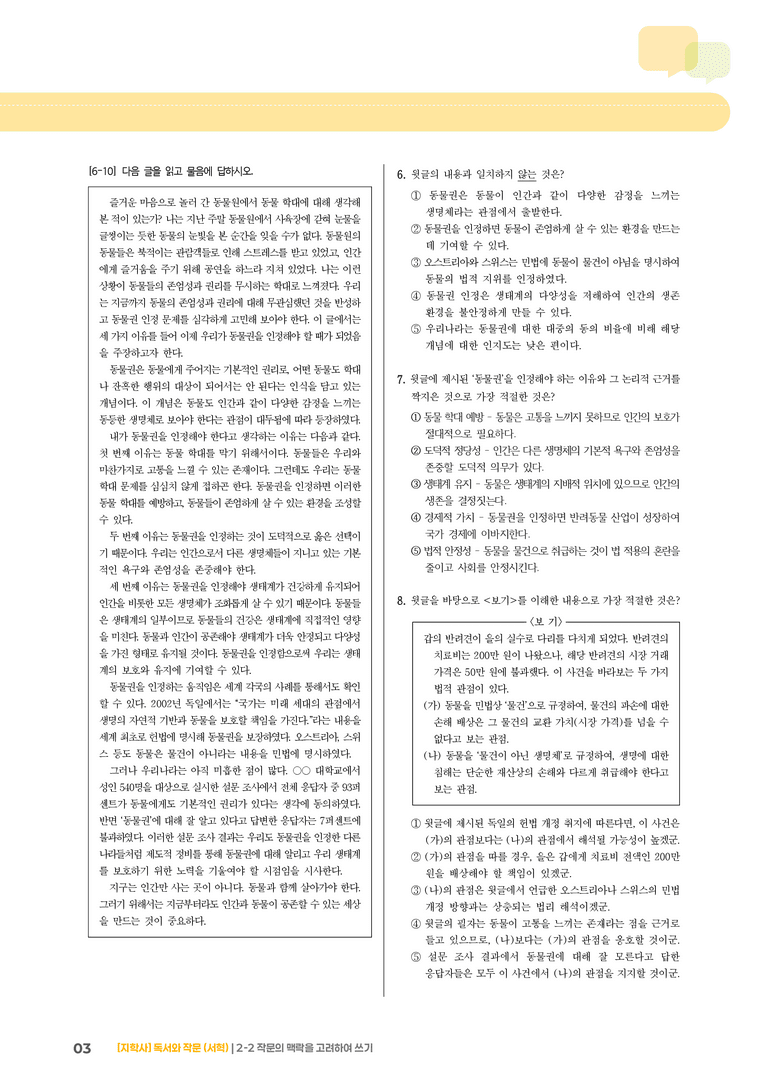 2-2 작문의 맥락을 고려하여 쓰기_고난도 심화문제_preview_3