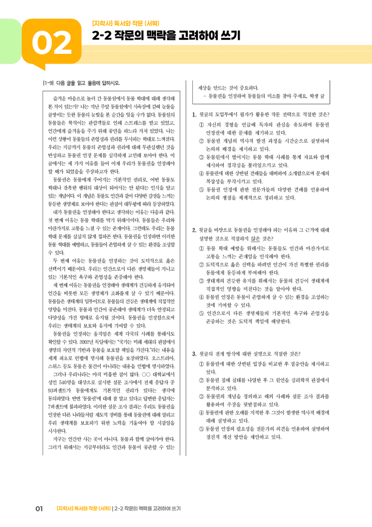 2-2 작문의 맥락을 고려하여 쓰기_실전 모의고사02_preview_1