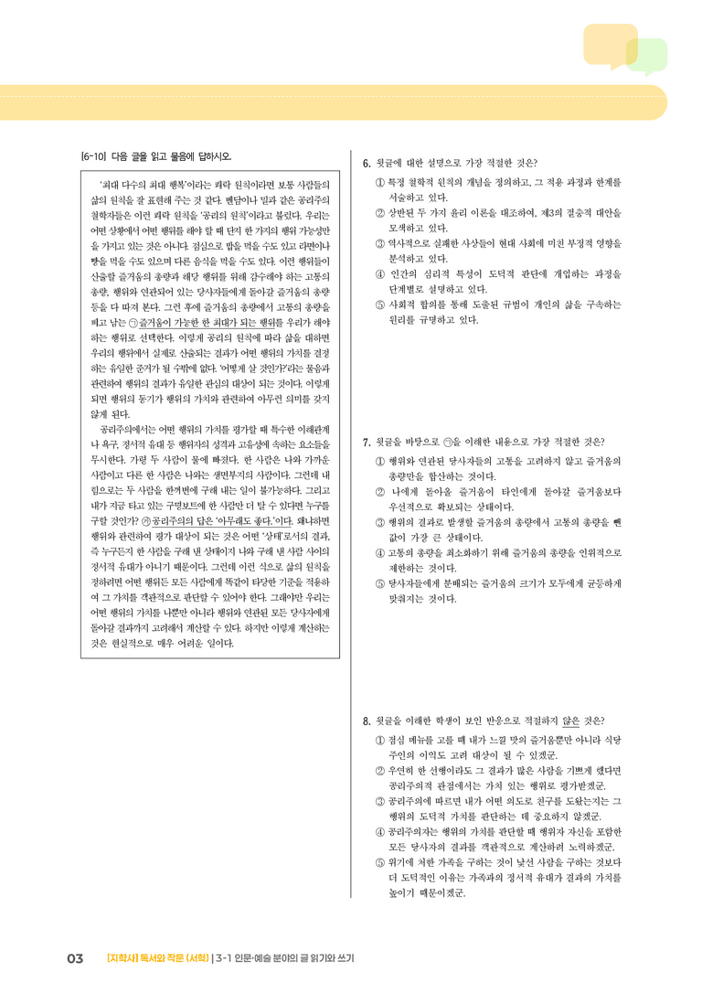 3-1 인문·예술 분야의 글 읽기와 쓰기_고난도 심화문제_preview_3