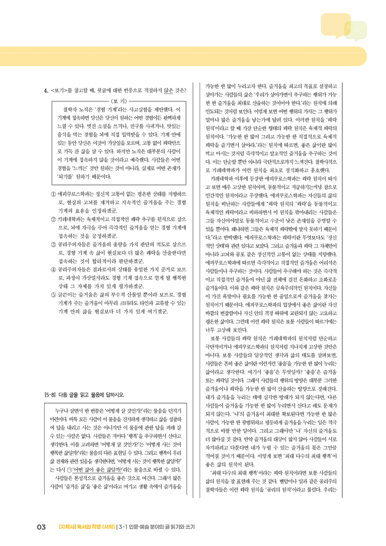 3-1 인문·예술 분야의 글 읽기와 쓰기_실전 모의고사_preview_3