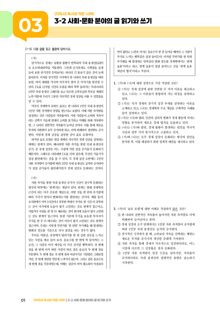 3-2 사회·문화 분야의 글 읽기와 쓰기_고난도 심화문제_preview_1