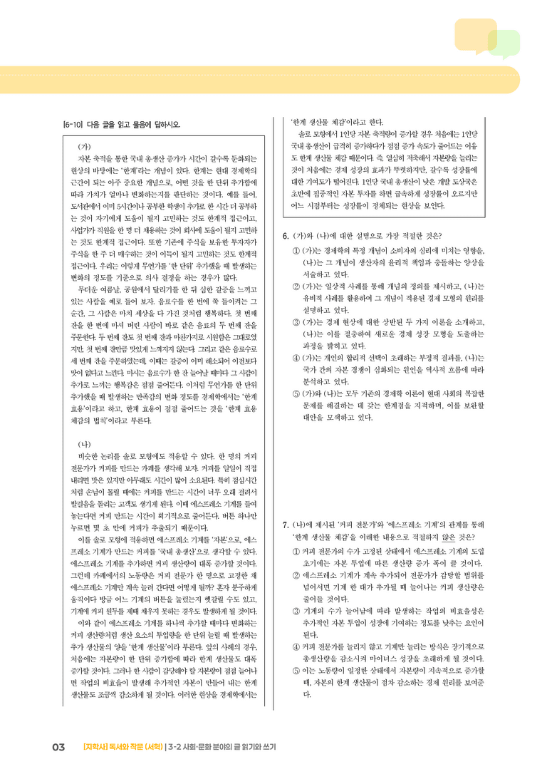 3-2 사회·문화 분야의 글 읽기와 쓰기_고난도 심화문제_preview_3