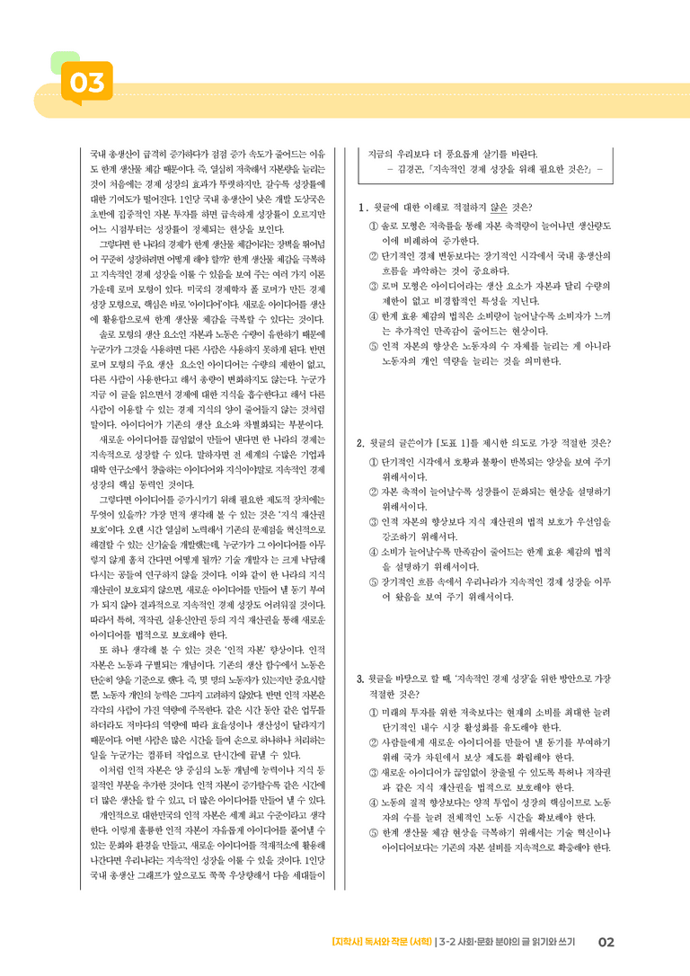 3-2 사회·문화 분야의 글 읽기와 쓰기_실전 모의고사_preview_2