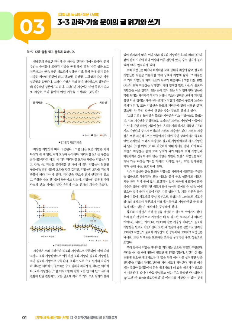 3-3 과학·기술 분야의 글 읽기와 쓰기_고난도 심화문제_preview_1