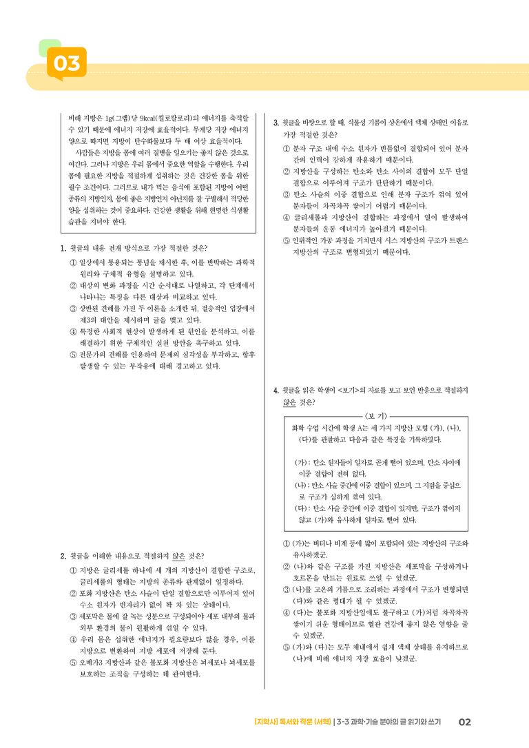 3-3 과학·기술 분야의 글 읽기와 쓰기_고난도 심화문제_preview_2