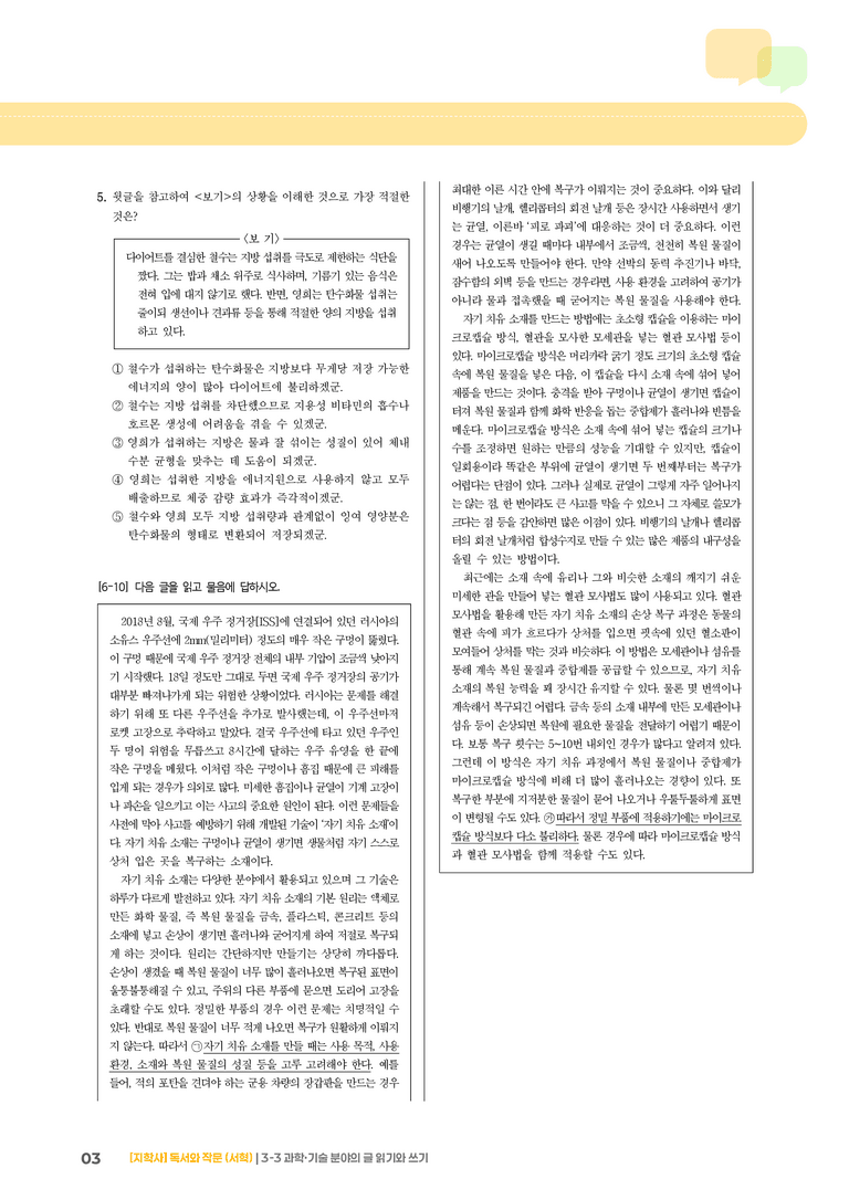3-3 과학·기술 분야의 글 읽기와 쓰기_고난도 심화문제_preview_3