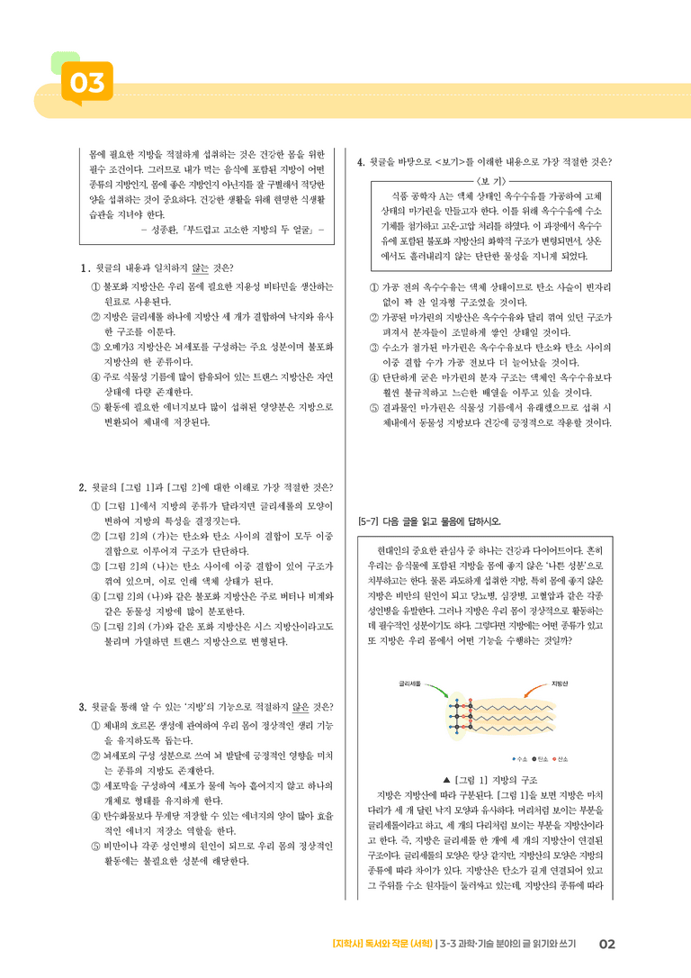3-3 과학·기술 분야의 글 읽기와 쓰기_실전 모의고사_preview_2