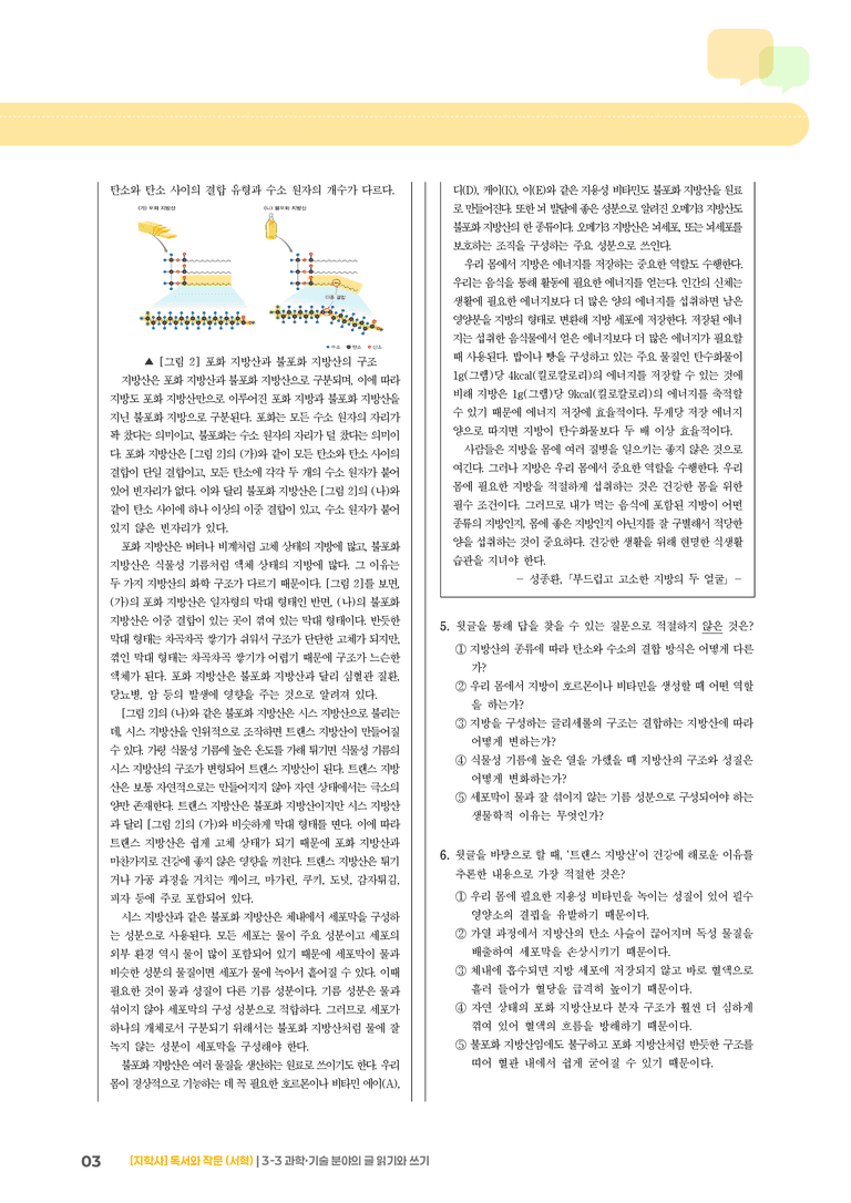 3-3 과학·기술 분야의 글 읽기와 쓰기_실전 모의고사_preview_3