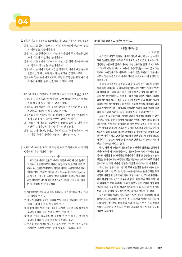 4-1 정보 전달을 위한 글 쓰기_실전 모의고사_preview_2