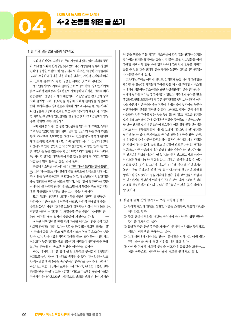 4-2 논증을 위한 글 쓰기_고난도 심화문제_preview_1