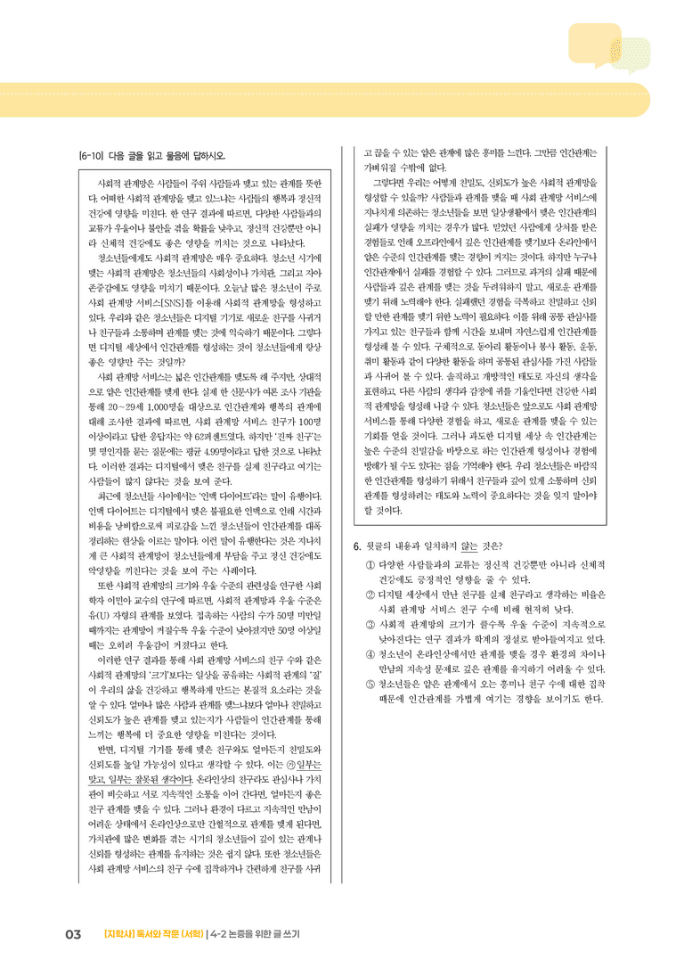 4-2 논증을 위한 글 쓰기_고난도 심화문제_preview_3