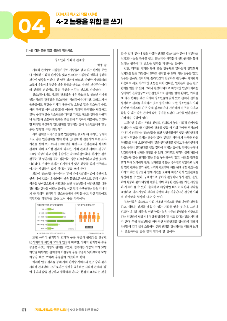 4-2 논증을 위한 글 쓰기_기출 적중 문제01_preview_1