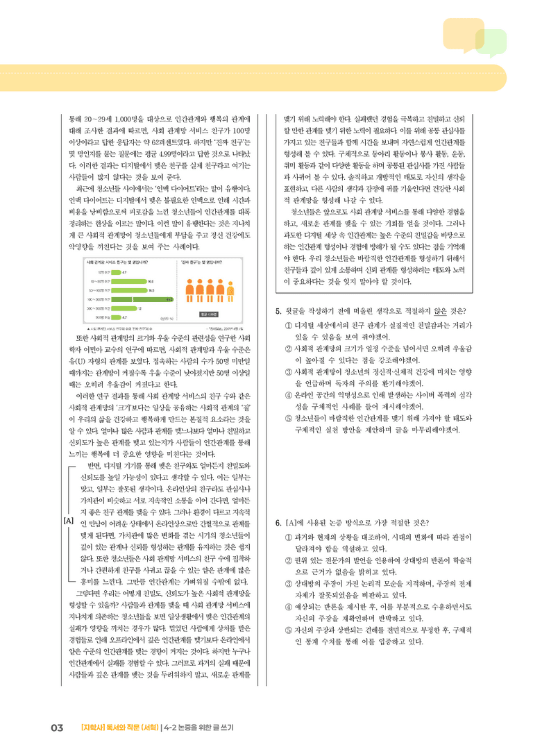4-2 논증을 위한 글 쓰기_기출 적중 문제01_preview_3