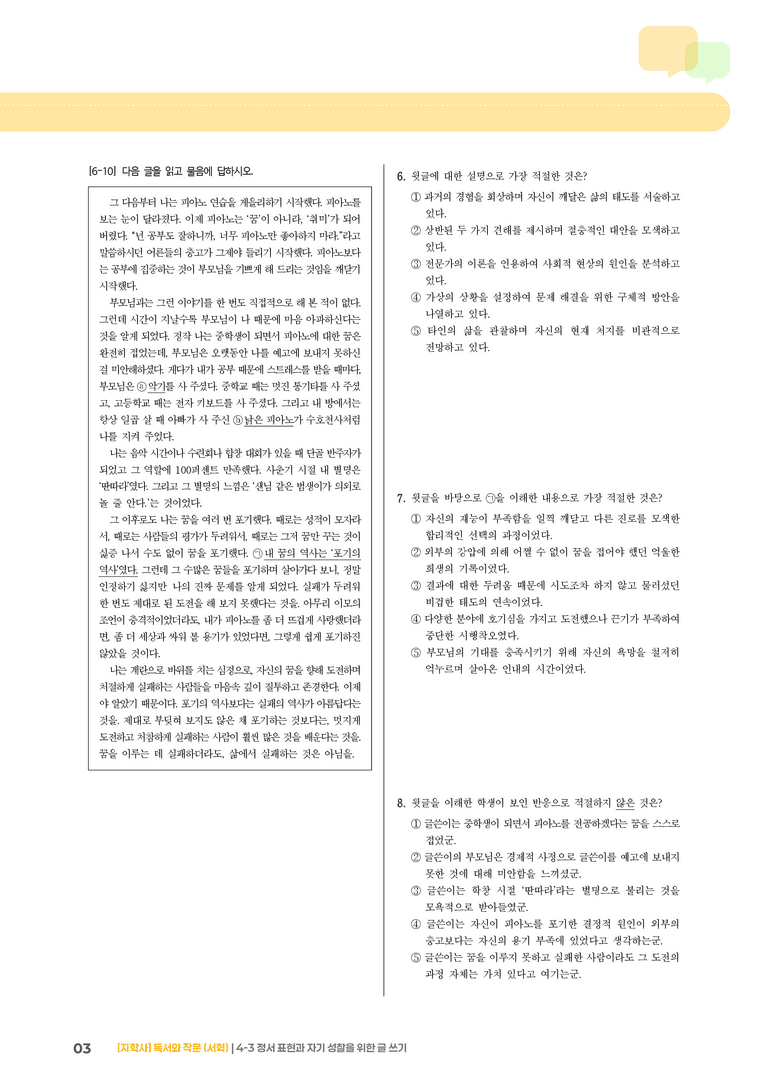 4-3 정서 표현과 자기 성찰을 위한 글 쓰기_고난도 심화문제_preview_3