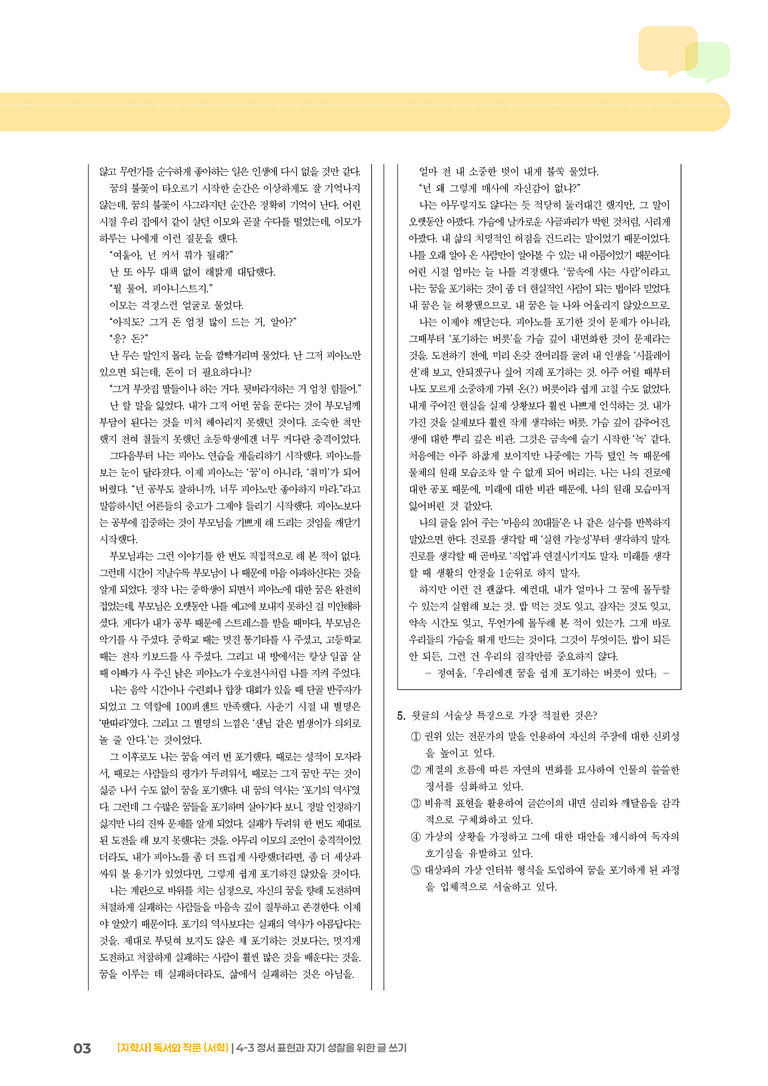 4-3 정서 표현과 자기 성찰을 위한 글 쓰기_기출 적중 문제01_preview_3