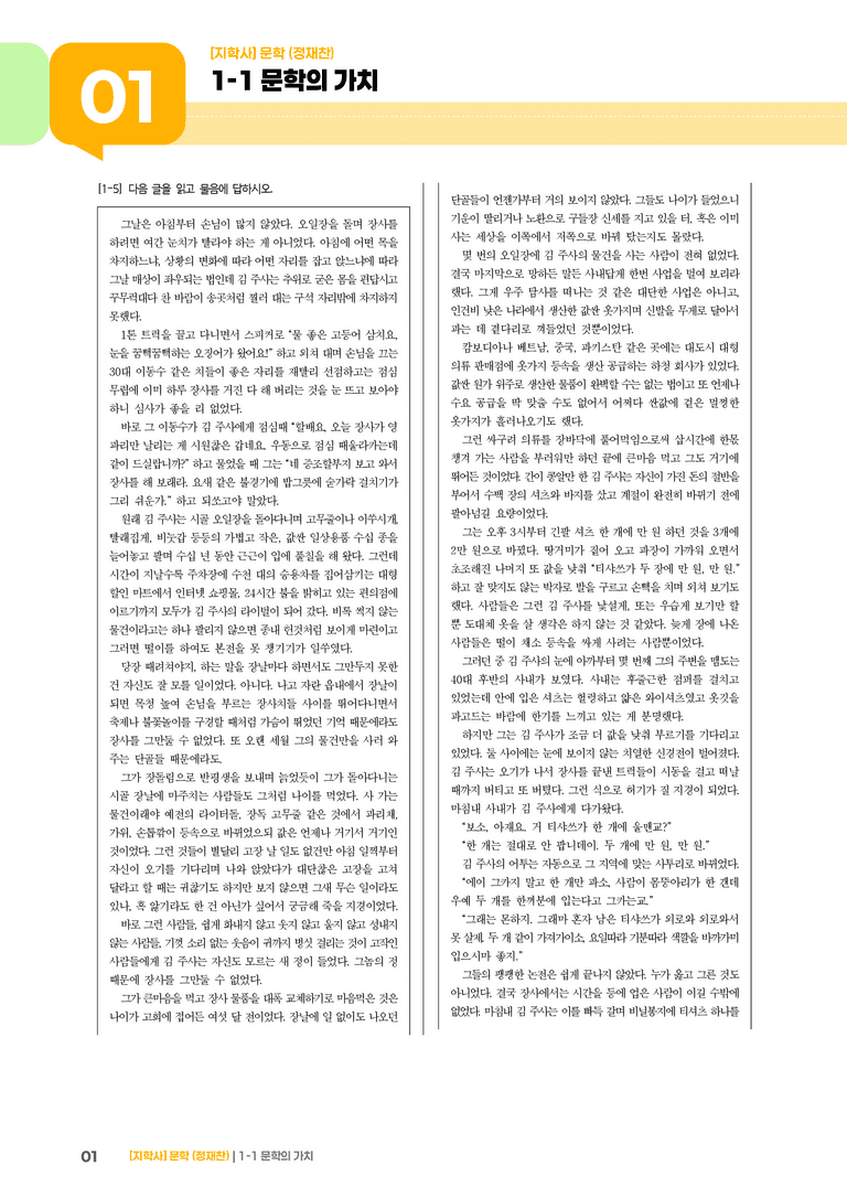 1-1 문학의 가치_다음에, 나머지 반도_기출 적중 문제01_preview_1