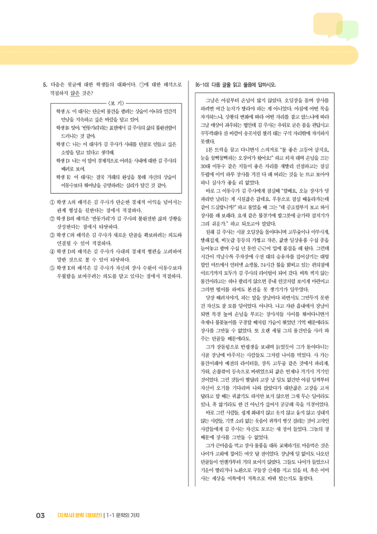 1-1 문학의 가치_다음에, 나머지 반도_기출 적중 문제01_preview_3