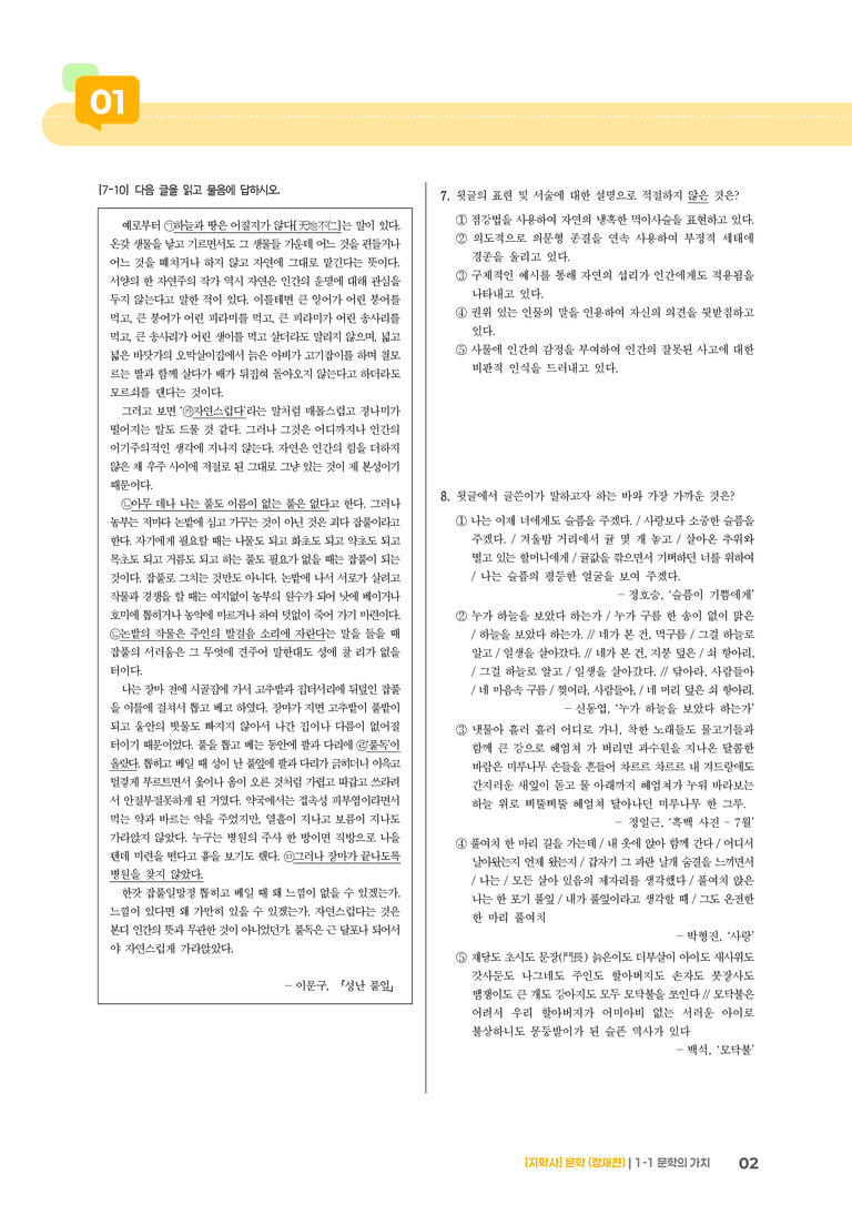 1-1 문학의 가치_고난도 심화문제_preview_2