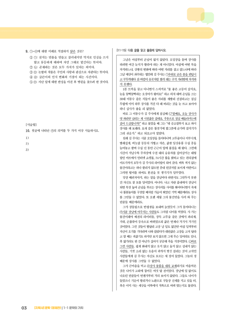 1-1 문학의 가치_고난도 심화문제_preview_3