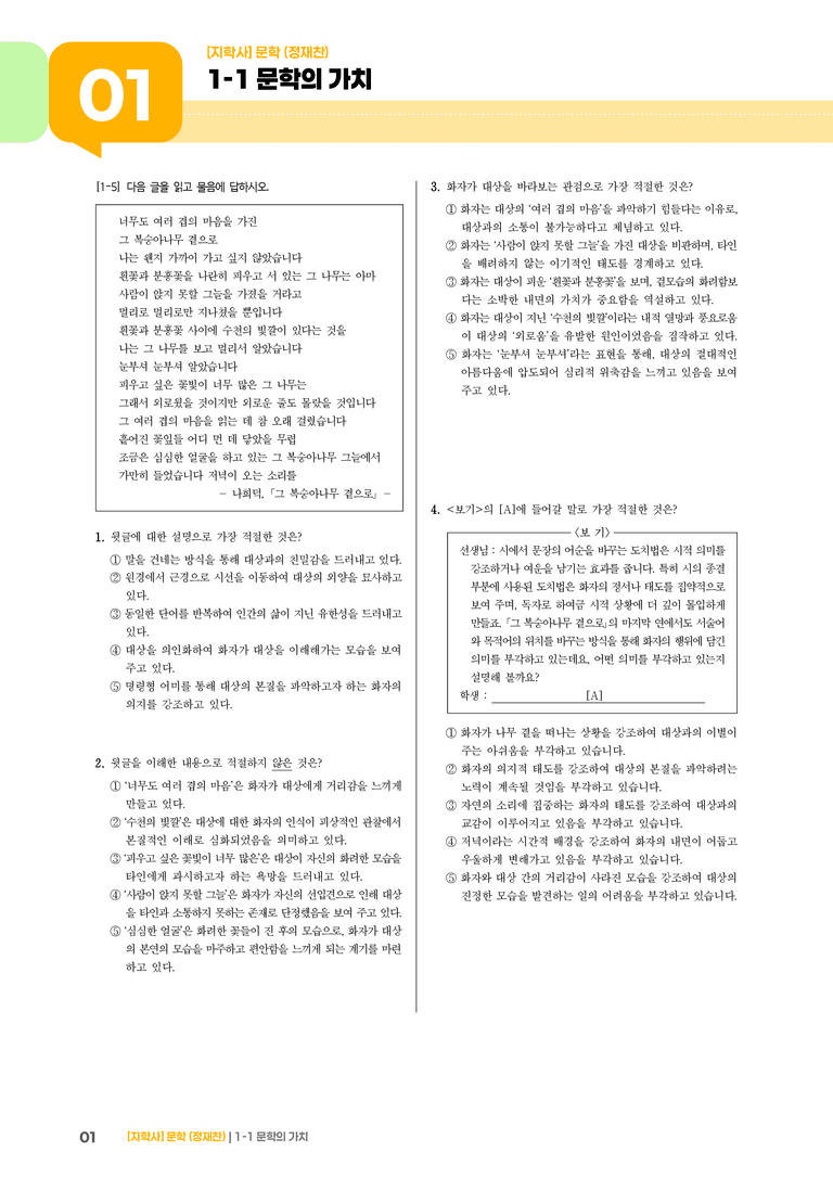 1-1 문학의 가치_실전 모의고사_preview_1