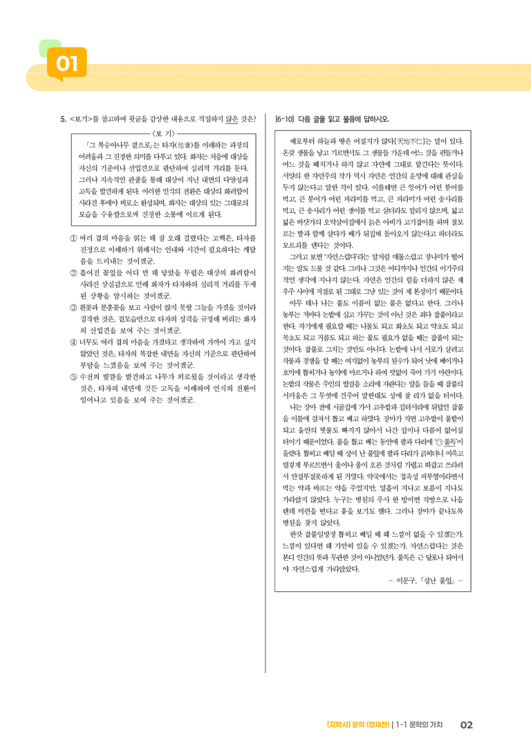 1-1 문학의 가치_실전 모의고사_preview_2
