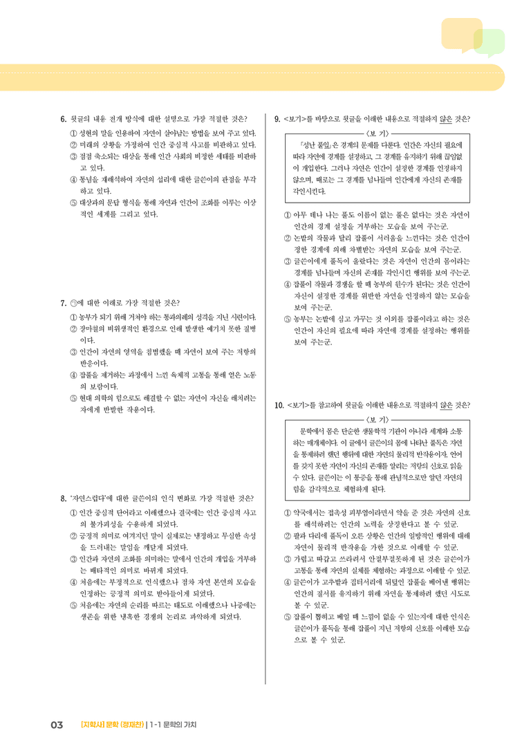 1-1 문학의 가치_실전 모의고사_preview_3