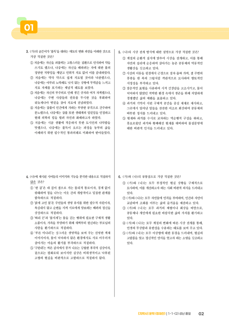 1-1 문학의 가치_성난 풀잎_기출 적중 문제03_preview_2